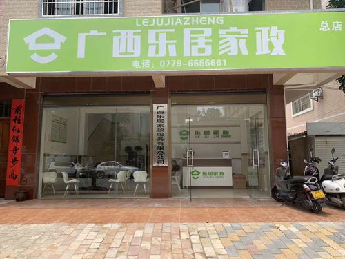 樂(lè)居家政 您的專業(yè)家庭保潔與保姆服務(wù)專家